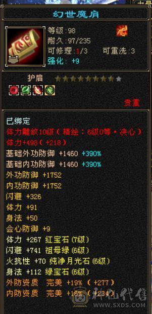 『晴天推荐』6神 63W血 冰玄毒三修 满10雕 7体属 6级新雕 7W命中 19下限大完美 赤兔坐骑