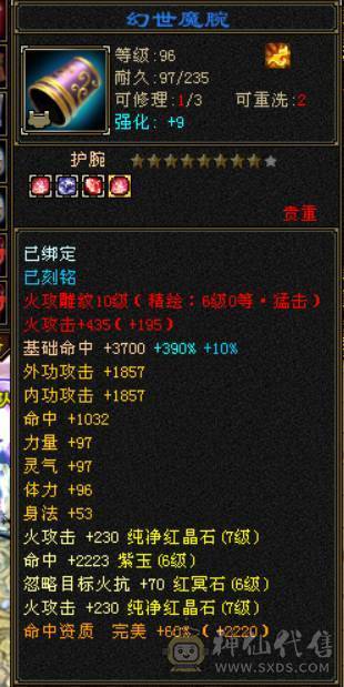 『晴天推荐』6神 63W血 冰玄毒三修 满10雕 7体属 6级新雕 7W命中 19下限大完美 赤兔坐骑