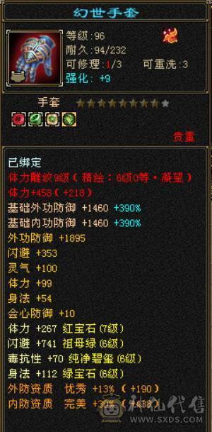 『晴天推荐』6神 63W血 冰玄毒三修 满10雕 7体属 6级新雕 7W命中 19下限大完美 赤兔坐骑