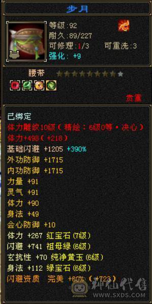 『晴天推荐』6神 63W血 冰玄毒三修 满10雕 7体属 6级新雕 7W命中 19下限大完美 赤兔坐骑