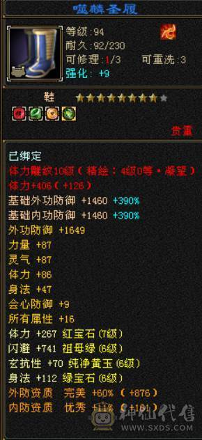 『晴天推荐』6神 63W血 冰玄毒三修 满10雕 7体属 6级新雕 7W命中 19下限大完美 赤兔坐骑