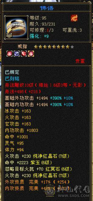 『晴天推荐』6神 63W血 冰玄毒三修 满10雕 7体属 6级新雕 7W命中 19下限大完美 赤兔坐骑