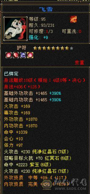 『晴天推荐』6神 63W血 冰玄毒三修 满10雕 7体属 6级新雕 7W命中 19下限大完美 赤兔坐骑