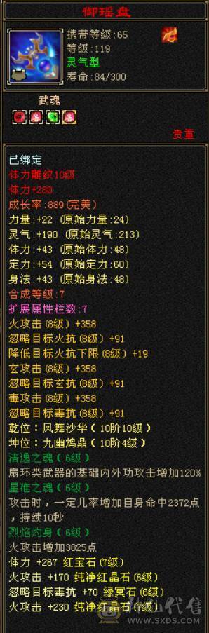 『晴天推荐』6神 63W血 冰玄毒三修 满10雕 7体属 6级新雕 7W命中 19下限大完美 赤兔坐骑