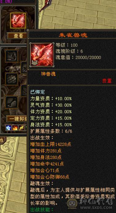 『晴天推荐』6神 63W血 冰玄毒三修 满10雕 7体属 6级新雕 7W命中 19下限大完美 赤兔坐骑