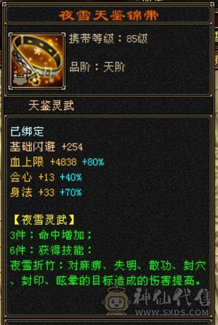 『晴天推荐』6神 63W血 冰玄毒三修 满10雕 7体属 6级新雕 7W命中 19下限大完美 赤兔坐骑