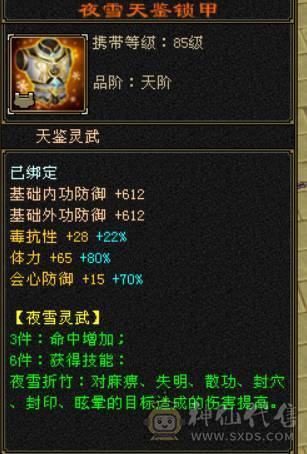 『晴天推荐』6神 63W血 冰玄毒三修 满10雕 7体属 6级新雕 7W命中 19下限大完美 赤兔坐骑