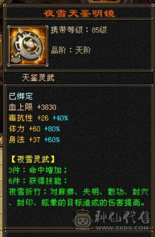 『晴天推荐』6神 63W血 冰玄毒三修 满10雕 7体属 6级新雕 7W命中 19下限大完美 赤兔坐骑