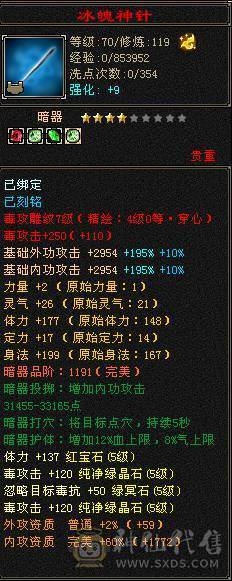 全5全身深蓝八星装备高会高命强化全部+9全部超完美资质没有一颗四级 4000以下可随意对比任何号