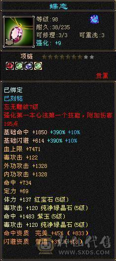 全5全身深蓝八星装备高会高命强化全部+9全部超完美资质没有一颗四级 4000以下可随意对比任何号