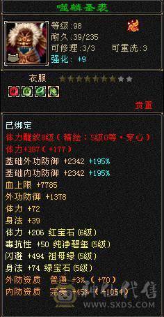 全5全身深蓝八星装备高会高命强化全部+9全部超完美资质没有一颗四级 4000以下可随意对比任何号