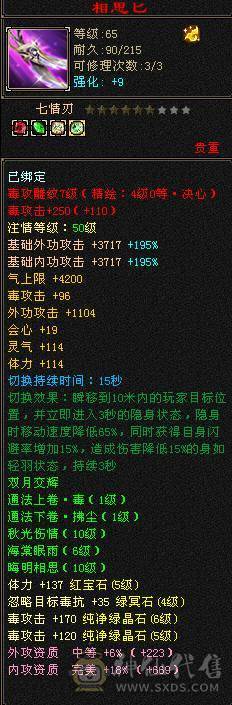 全5全身深蓝八星装备高会高命强化全部+9全部超完美资质没有一颗四级 4000以下可随意对比任何号