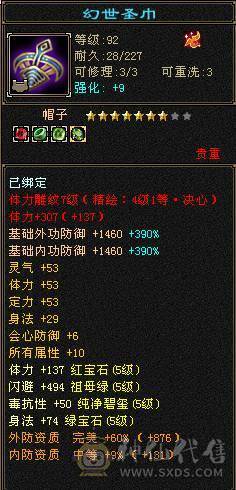 全5全身深蓝八星装备高会高命强化全部+9全部超完美资质没有一颗四级 4000以下可随意对比任何号