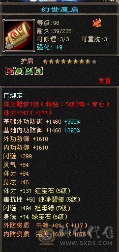全5全身深蓝八星装备高会高命强化全部+9全部超完美资质没有一颗四级 4000以下可随意对比任何号