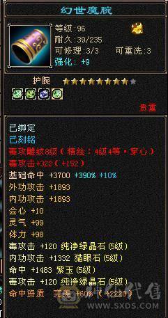 全5全身深蓝八星装备高会高命强化全部+9全部超完美资质没有一颗四级 4000以下可随意对比任何号