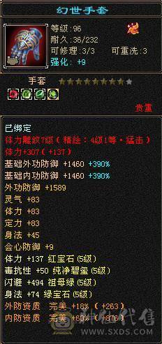 全5全身深蓝八星装备高会高命强化全部+9全部超完美资质没有一颗四级 4000以下可随意对比任何号