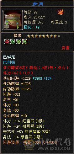 全5全身深蓝八星装备高会高命强化全部+9全部超完美资质没有一颗四级 4000以下可随意对比任何号