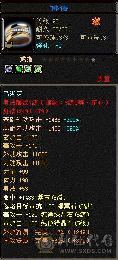 全5全身深蓝八星装备高会高命强化全部+9全部超完美资质没有一颗四级 4000以下可随意对比任何号