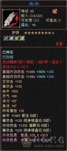 全5全身深蓝八星装备高会高命强化全部+9全部超完美资质没有一颗四级 4000以下可随意对比任何号