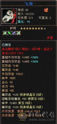 全5全身深蓝八星装备高会高命强化全部+9全部超完美资质没有一颗四级 4000以下可随意对比任何号