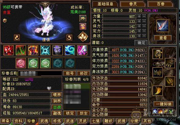 全5全身深蓝八星装备高会高命强化全部+9全部超完美资质没有一颗四级 4000以下可随意对比任何号