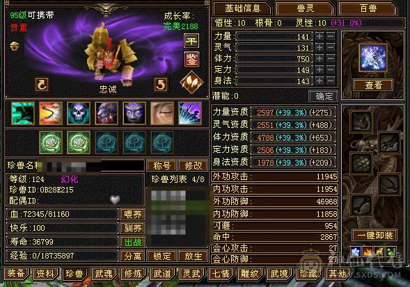 全5全身深蓝八星装备高会高命强化全部+9全部超完美资质没有一颗四级 4000以下可随意对比任何号