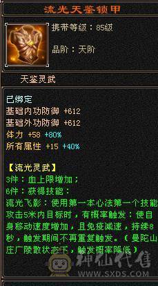 全5全身深蓝八星装备高会高命强化全部+9全部超完美资质没有一颗四级 4000以下可随意对比任何号