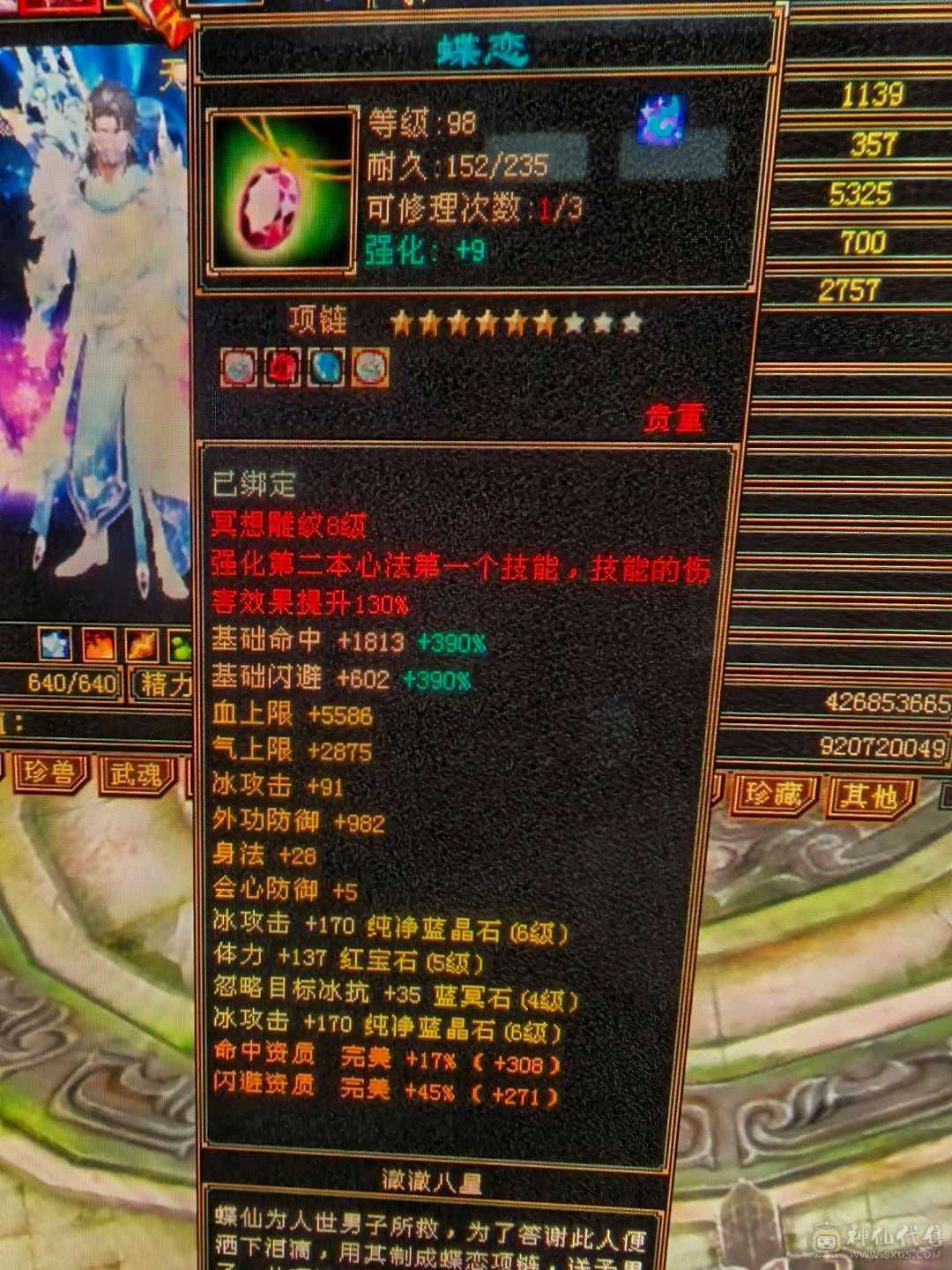6属5神天山特价，甩卖，来电话