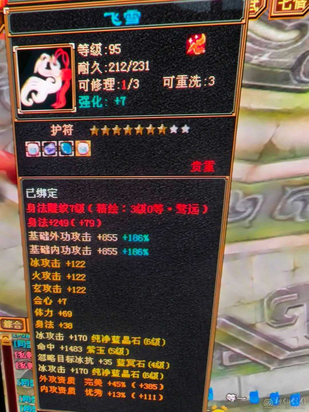 6属5神天山特价，甩卖，来电话