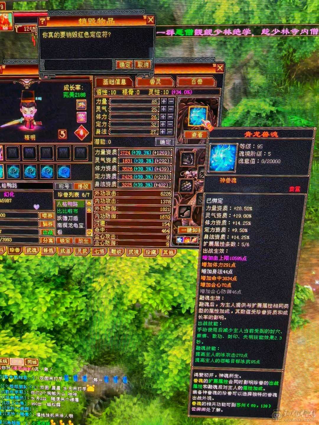 6属5神天山特价，甩卖，来电话