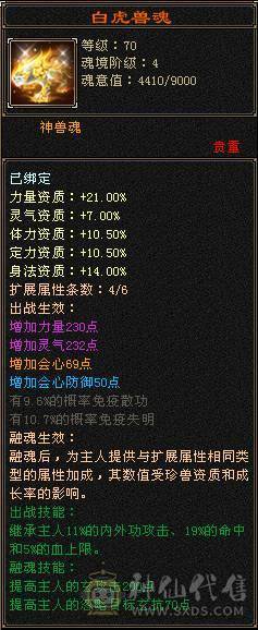 最便宜的6体6属带6抗漂亮曼陀