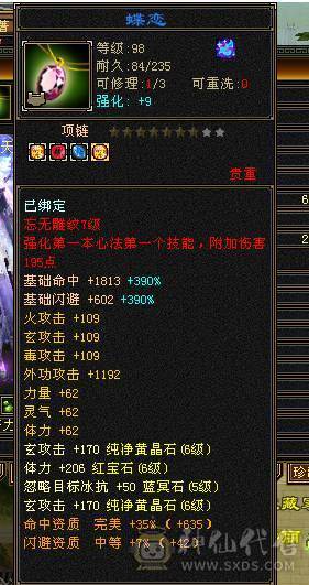 冥帝推荐暴力四修天龙【金乌坐骑+金箍棒幻饰】性价比拉满6级号，1000的冰抗