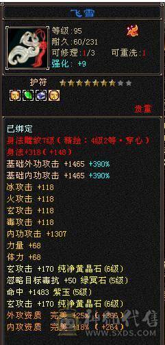 冥帝推荐暴力四修天龙【金乌坐骑+金箍棒幻饰】性价比拉满6级号，1000的冰抗