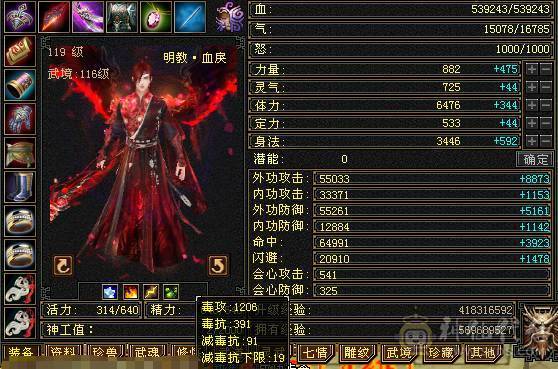 真全身6656宝石.极限6级明教.骨翼剑匣外观全面.盟会10-8,可做无敌丹.2%属性药.五神可锁六