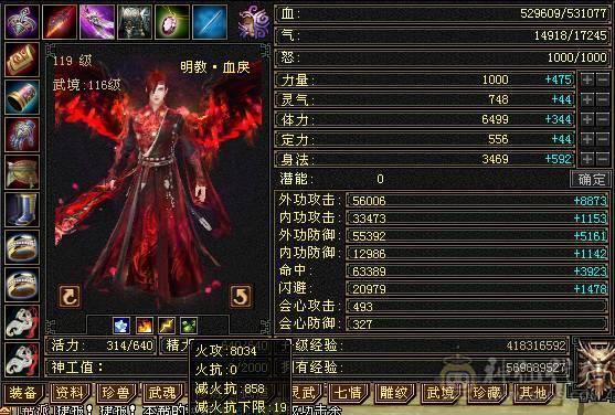 真全身6656宝石.极限6级明教.骨翼剑匣外观全面.盟会10-8,可做无敌丹.2%属性药.五神可锁六