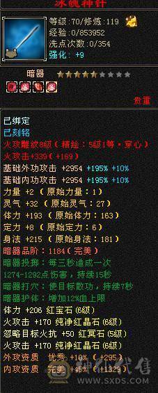 真全身6656宝石.极限6级明教.骨翼剑匣外观全面.盟会10-8,可做无敌丹.2%属性药.五神可锁六