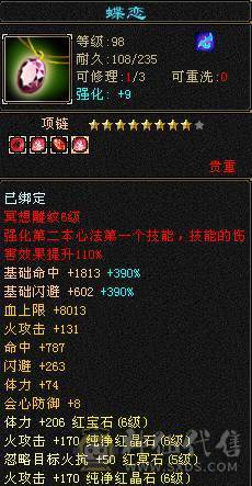 真全身6656宝石.极限6级明教.骨翼剑匣外观全面.盟会10-8,可做无敌丹.2%属性药.五神可锁六