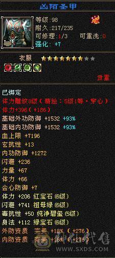 真全身6656宝石.极限6级明教.骨翼剑匣外观全面.盟会10-8,可做无敌丹.2%属性药.五神可锁六