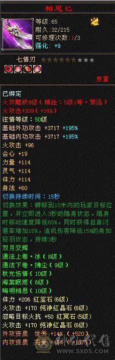 真全身6656宝石.极限6级明教.骨翼剑匣外观全面.盟会10-8,可做无敌丹.2%属性药.五神可锁六