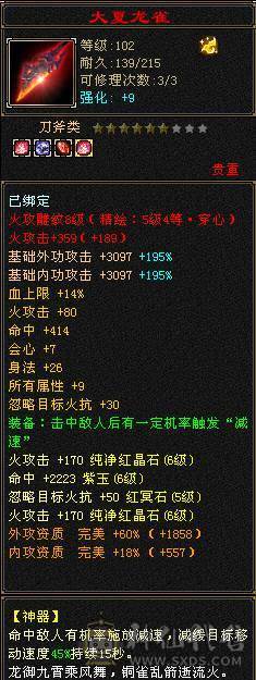 真全身6656宝石.极限6级明教.骨翼剑匣外观全面.盟会10-8,可做无敌丹.2%属性药.五神可锁六