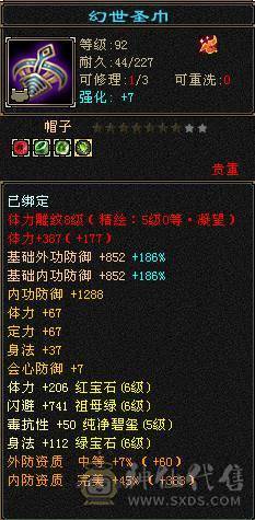 真全身6656宝石.极限6级明教.骨翼剑匣外观全面.盟会10-8,可做无敌丹.2%属性药.五神可锁六