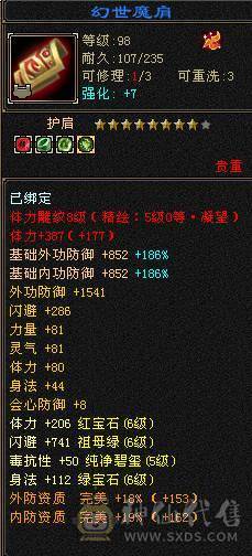 真全身6656宝石.极限6级明教.骨翼剑匣外观全面.盟会10-8,可做无敌丹.2%属性药.五神可锁六