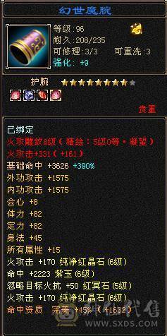 真全身6656宝石.极限6级明教.骨翼剑匣外观全面.盟会10-8,可做无敌丹.2%属性药.五神可锁六