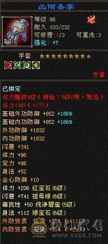 真全身6656宝石.极限6级明教.骨翼剑匣外观全面.盟会10-8,可做无敌丹.2%属性药.五神可锁六