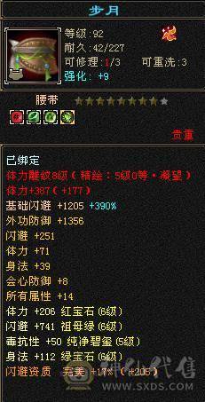 真全身6656宝石.极限6级明教.骨翼剑匣外观全面.盟会10-8,可做无敌丹.2%属性药.五神可锁六