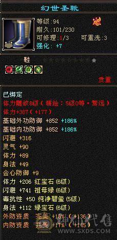 真全身6656宝石.极限6级明教.骨翼剑匣外观全面.盟会10-8,可做无敌丹.2%属性药.五神可锁六