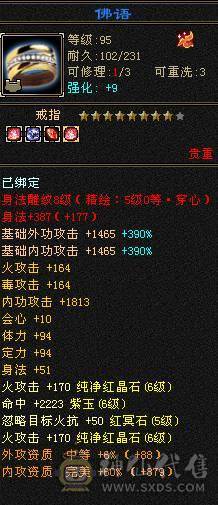 真全身6656宝石.极限6级明教.骨翼剑匣外观全面.盟会10-8,可做无敌丹.2%属性药.五神可锁六