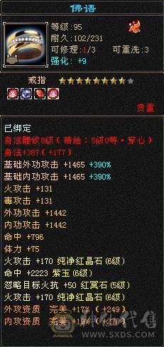 真全身6656宝石.极限6级明教.骨翼剑匣外观全面.盟会10-8,可做无敌丹.2%属性药.五神可锁六