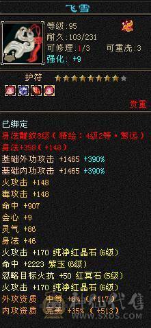 真全身6656宝石.极限6级明教.骨翼剑匣外观全面.盟会10-8,可做无敌丹.2%属性药.五神可锁六