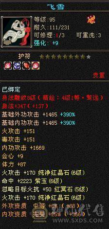 真全身6656宝石.极限6级明教.骨翼剑匣外观全面.盟会10-8,可做无敌丹.2%属性药.五神可锁六